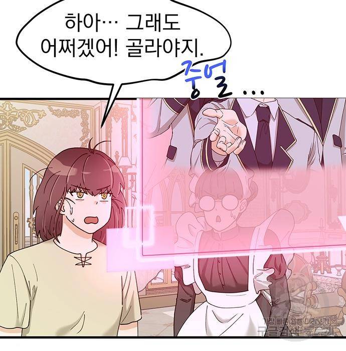 하렘에서 살아남기 8화 5