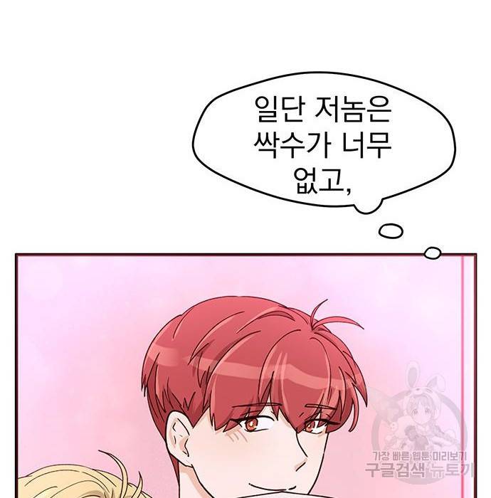하렘에서 살아남기 8화 6