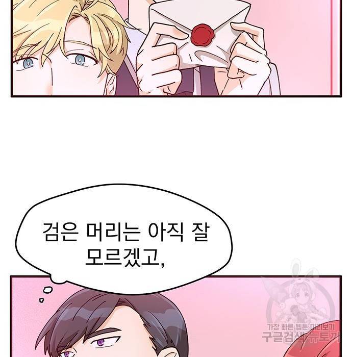 하렘에서 살아남기 8화 7