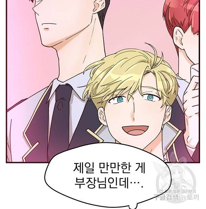 하렘에서 살아남기 8화 8