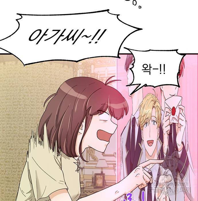 하렘에서 살아남기 8화 9