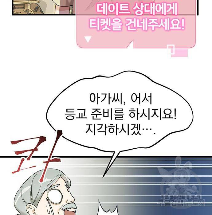 하렘에서 살아남기 8화 13