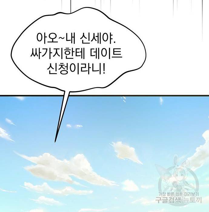 하렘에서 살아남기 8화 16