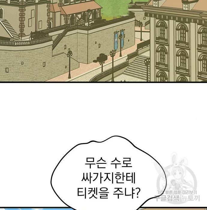 하렘에서 살아남기 8화 22