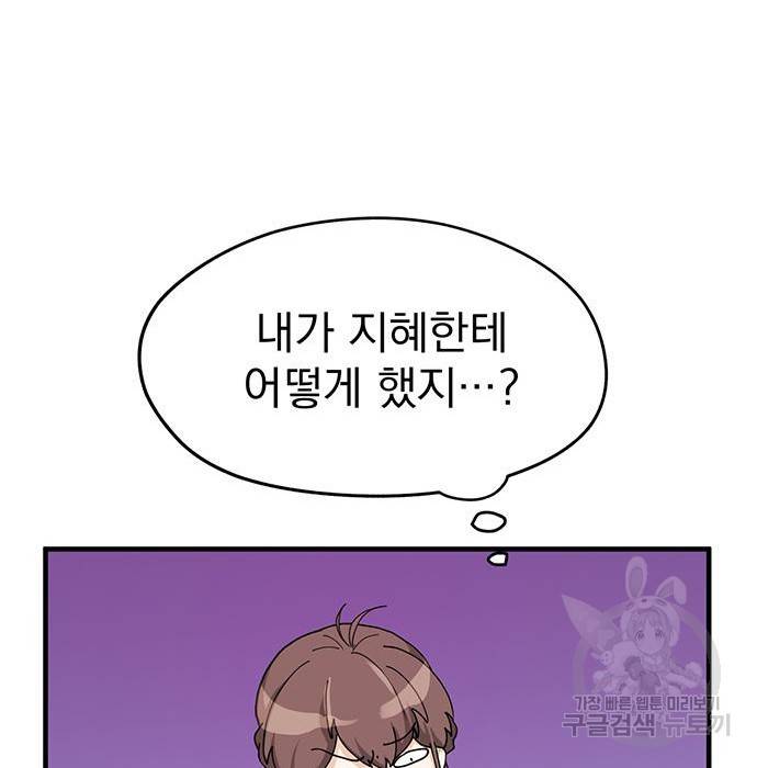 하렘에서 살아남기 8화 24