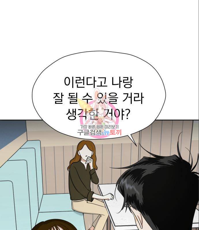 결혼까지 망상했어! 73화 1