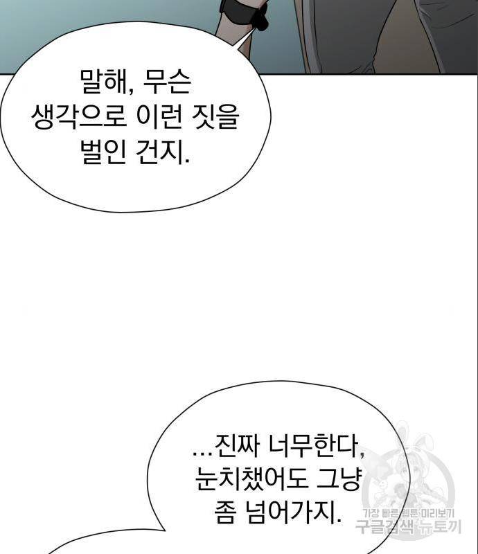 결혼까지 망상했어! 73화 3