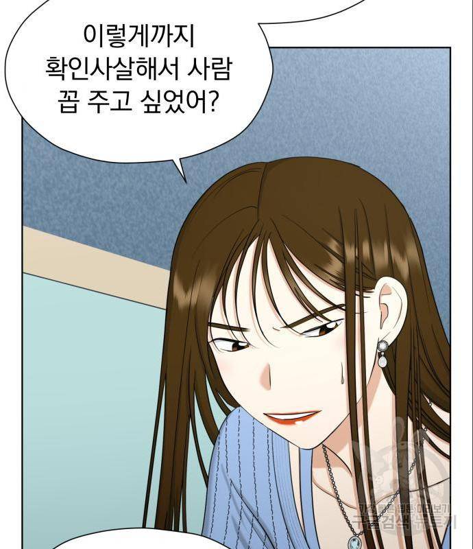 결혼까지 망상했어! 73화 4