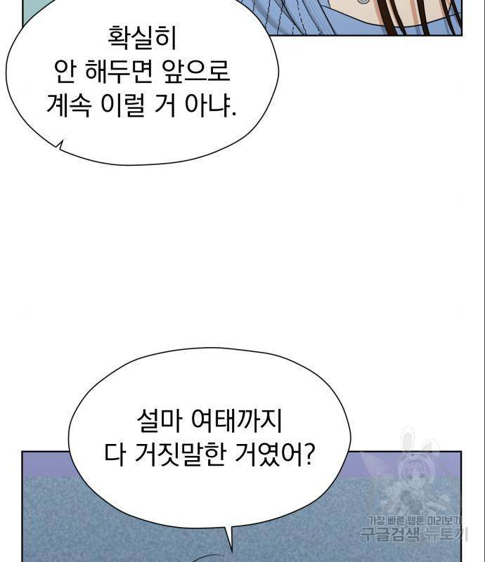 결혼까지 망상했어! 73화 5
