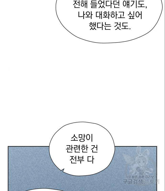 결혼까지 망상했어! 73화 7
