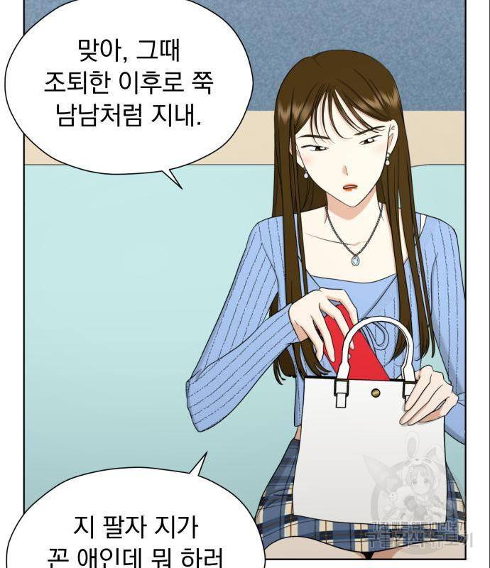 결혼까지 망상했어! 73화 8