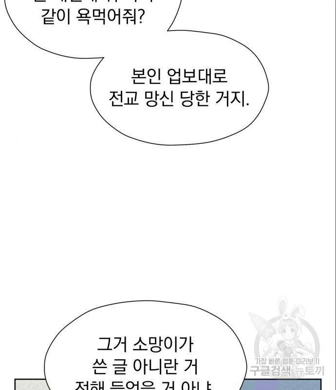 결혼까지 망상했어! 73화 9