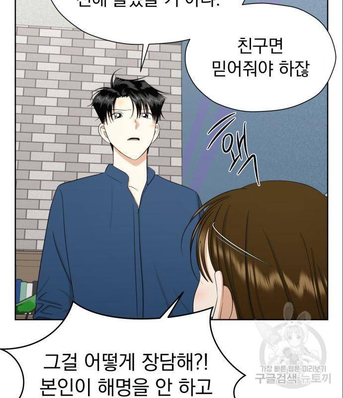 결혼까지 망상했어! 73화 10