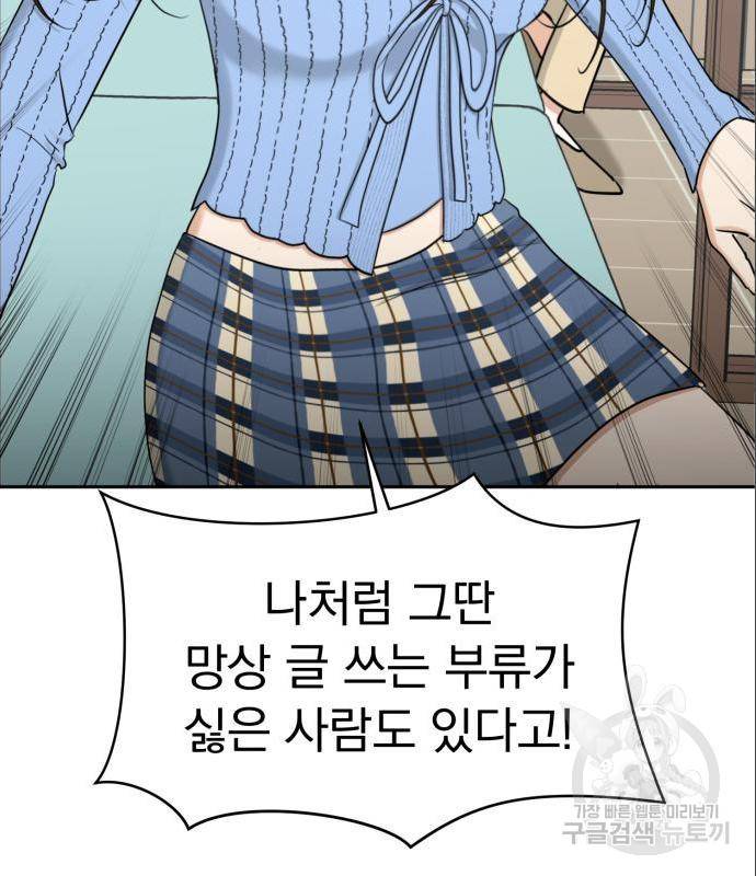 결혼까지 망상했어! 73화 13