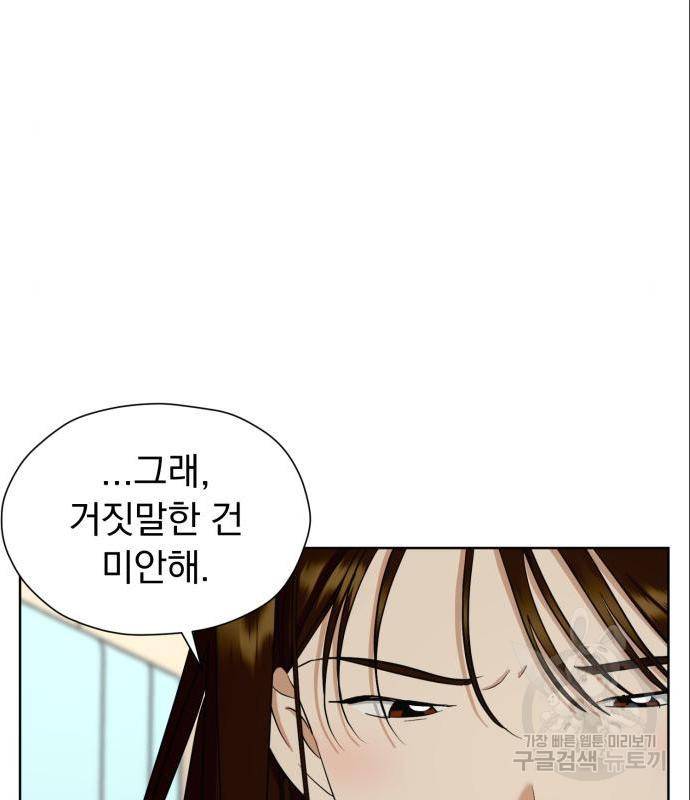 결혼까지 망상했어! 73화 14