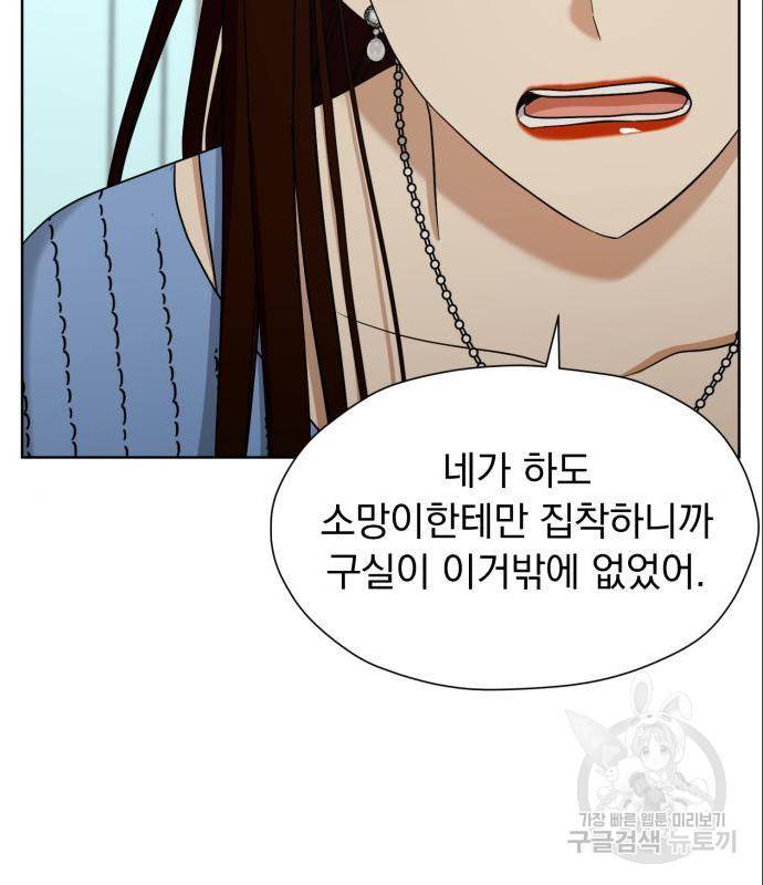 결혼까지 망상했어! 73화 15