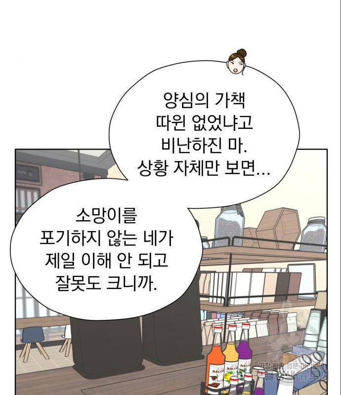결혼까지 망상했어! 73화 16