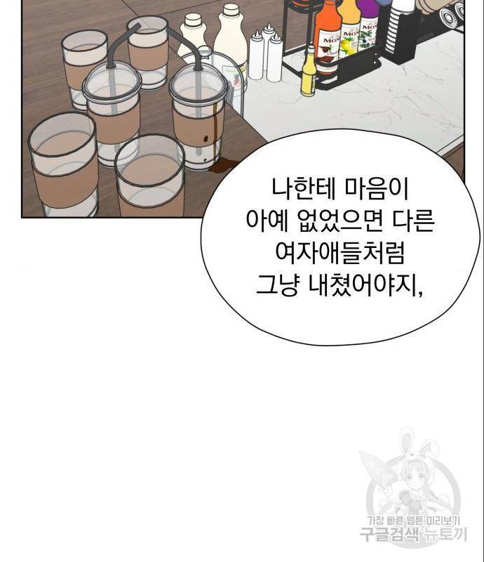 결혼까지 망상했어! 73화 17