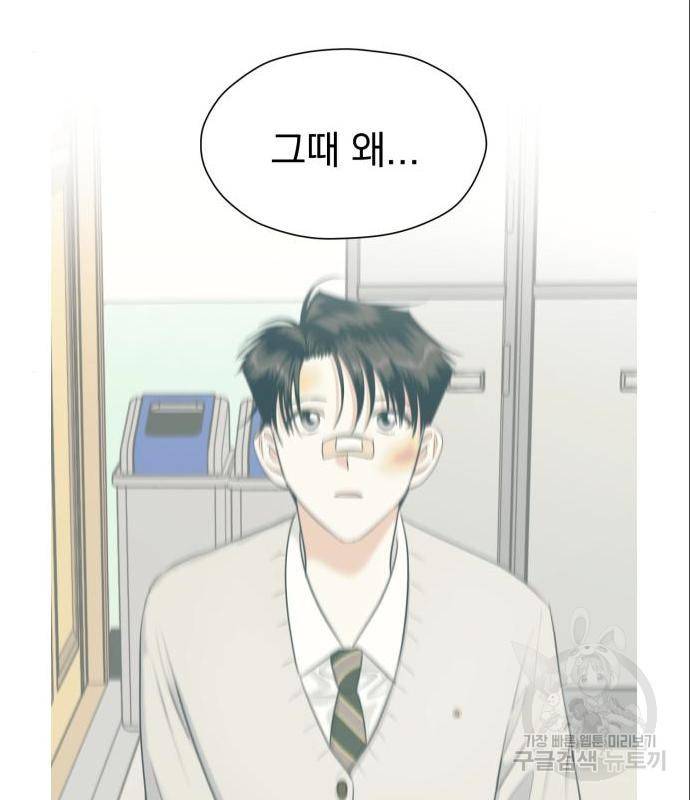 결혼까지 망상했어! 73화 18