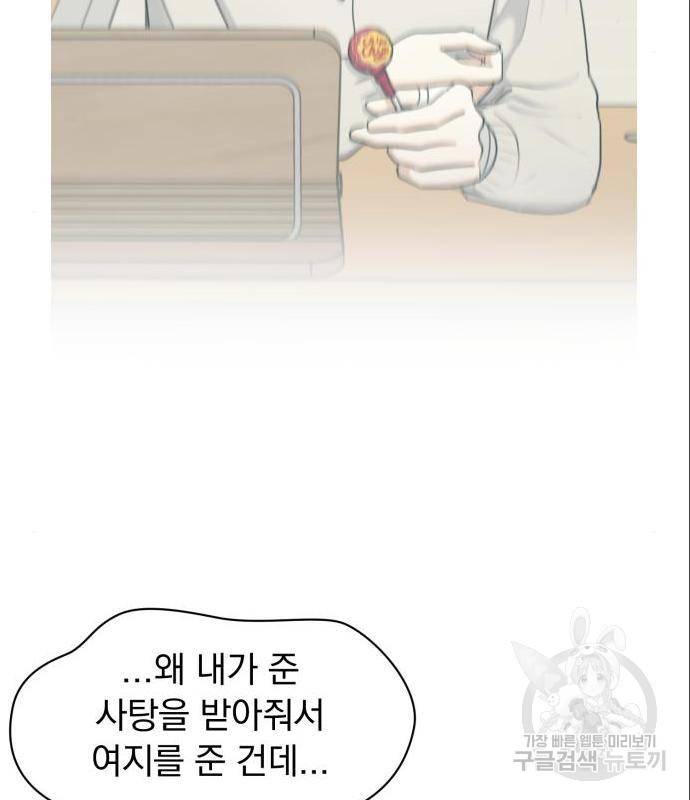 결혼까지 망상했어! 73화 19