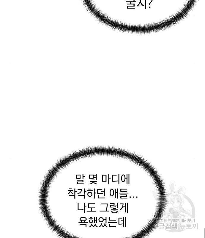 결혼까지 망상했어! 73화 21