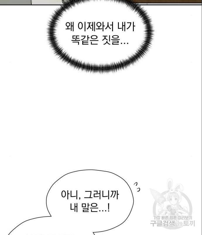 결혼까지 망상했어! 73화 23