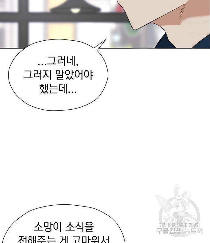 결혼까지 망상했어! 73화 28