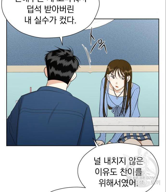 결혼까지 망상했어! 73화 29