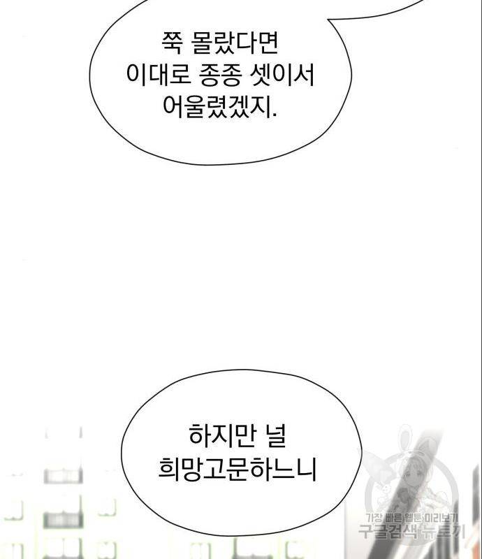 결혼까지 망상했어! 73화 30