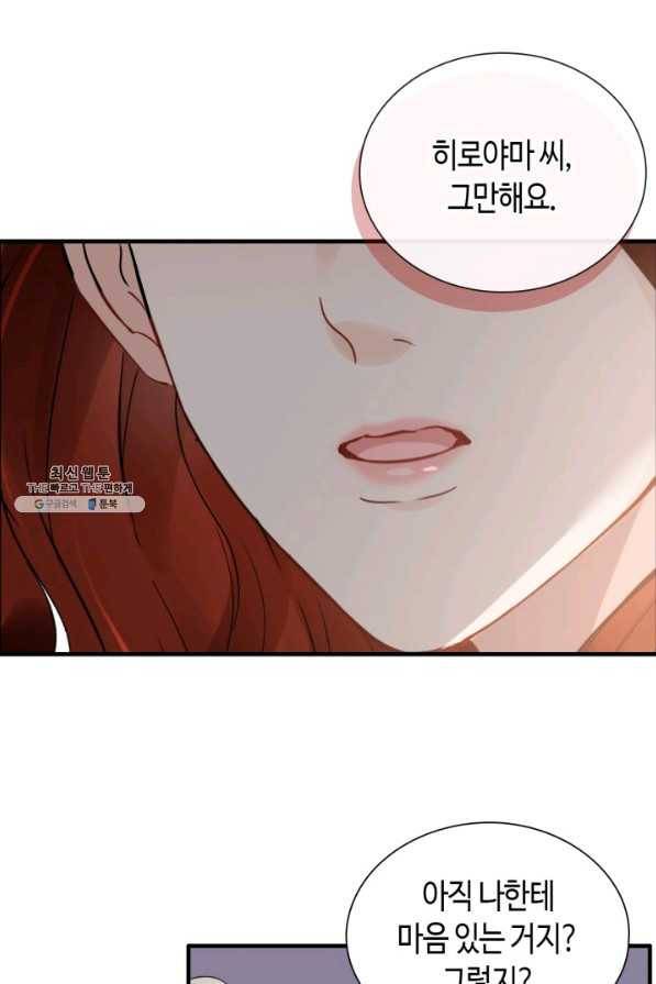 속도위반 대표님과 계약 아내 435화 38