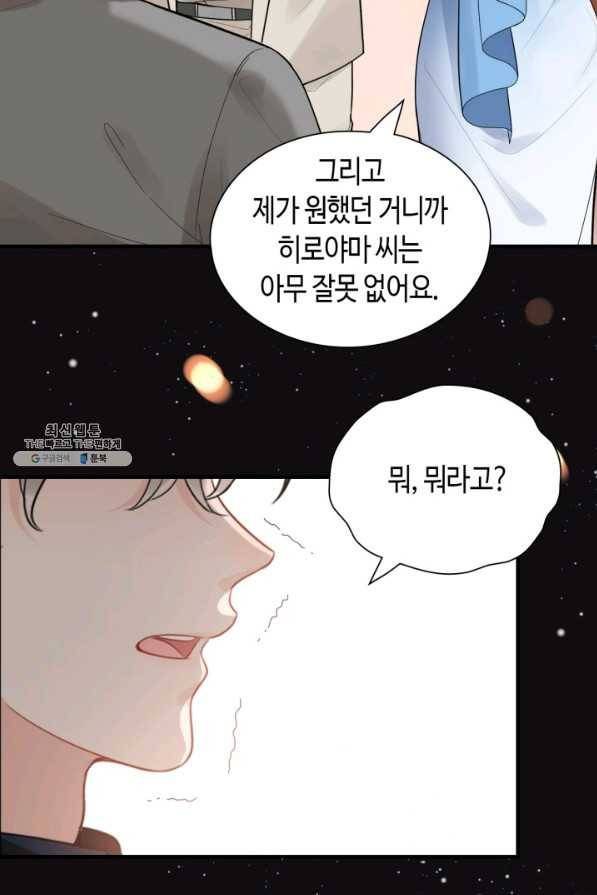 속도위반 대표님과 계약 아내 435화 42