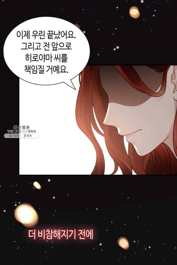 속도위반 대표님과 계약 아내 435화 43