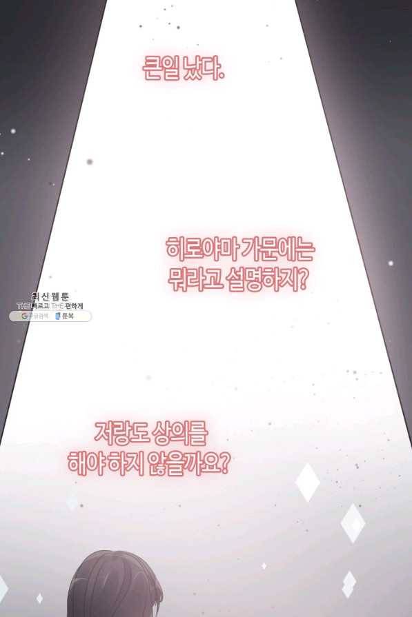 속도위반 대표님과 계약 아내 435화 53