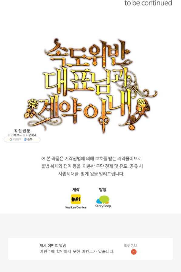 속도위반 대표님과 계약 아내 435화 56