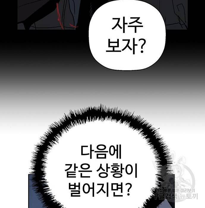 약한영웅 199화 4
