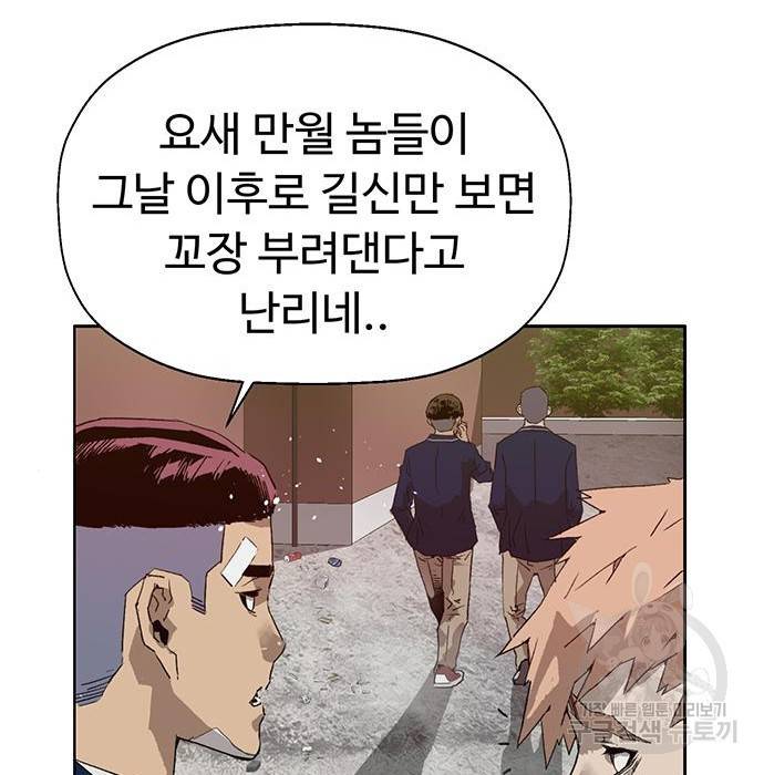 약한영웅 199화 38