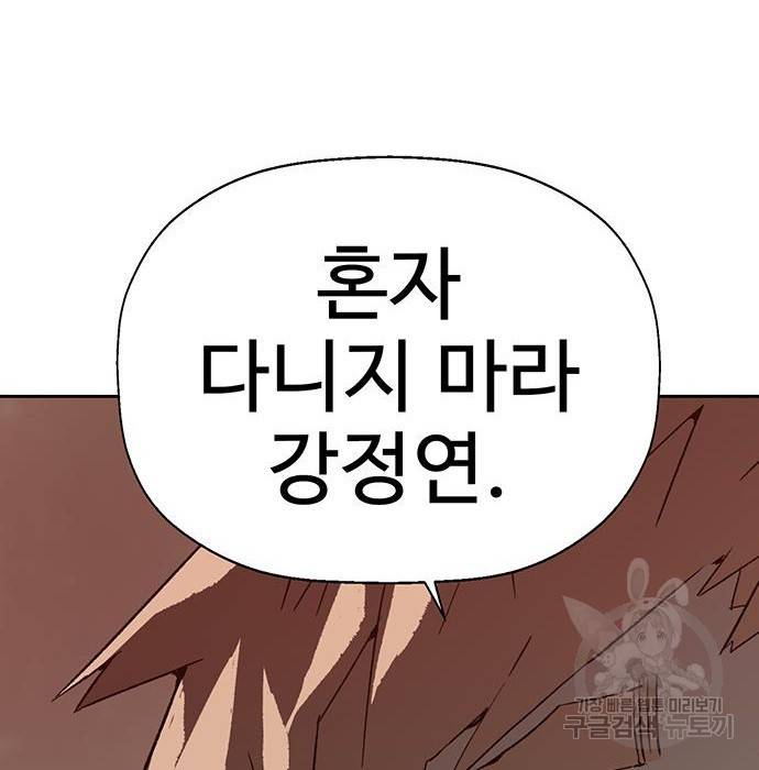 약한영웅 199화 45