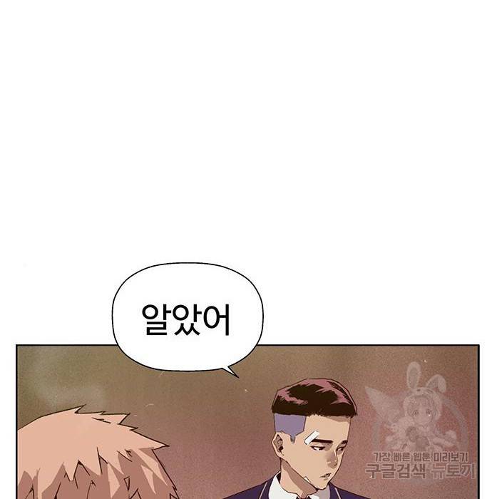 약한영웅 199화 47