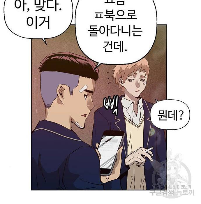 약한영웅 199화 49