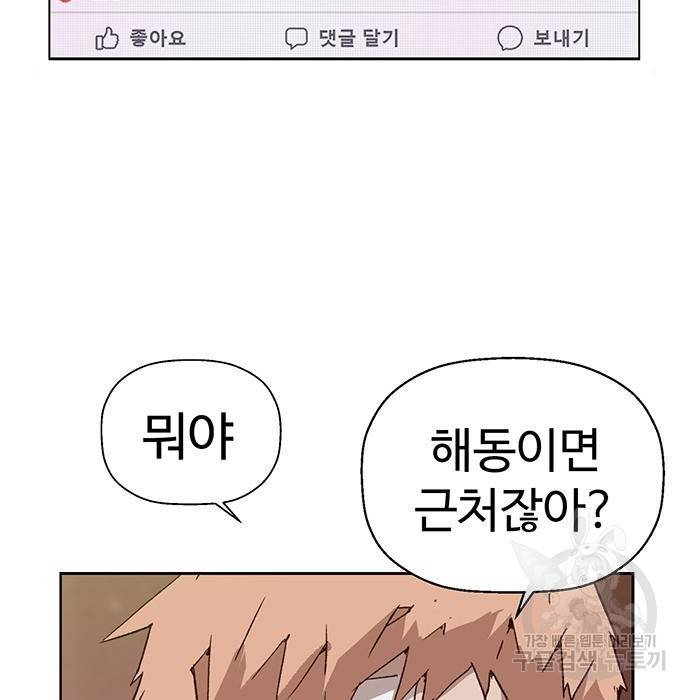 약한영웅 199화 52