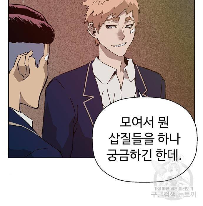 약한영웅 199화 62