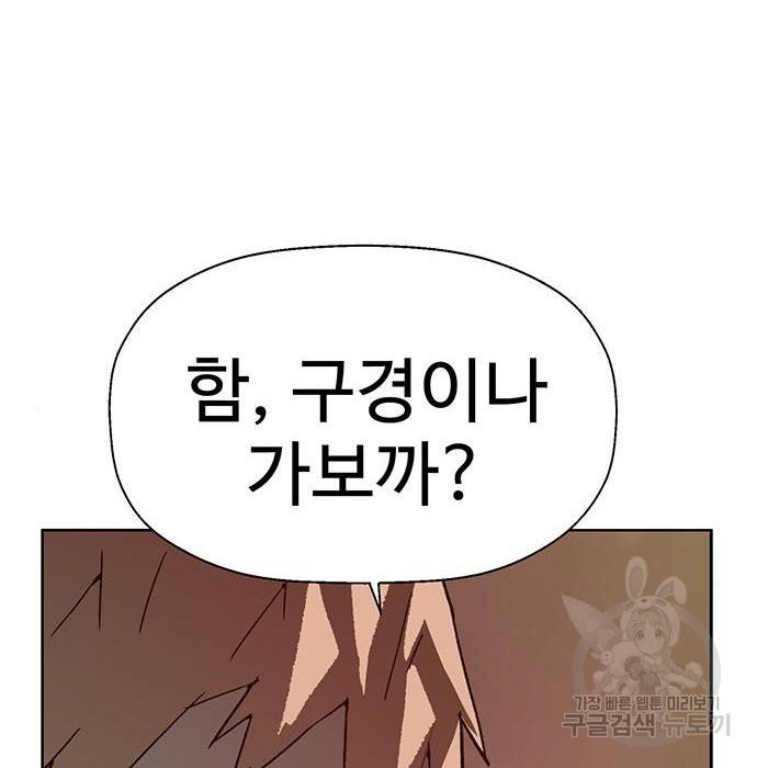 약한영웅 199화 63