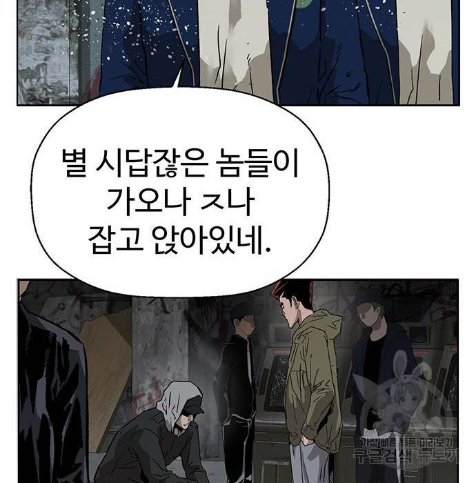 약한영웅 199화 79
