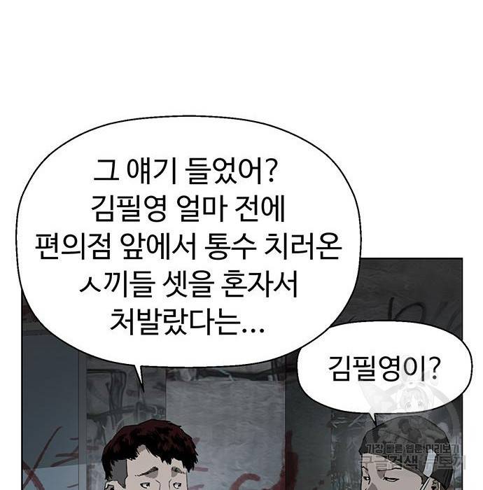 약한영웅 199화 94