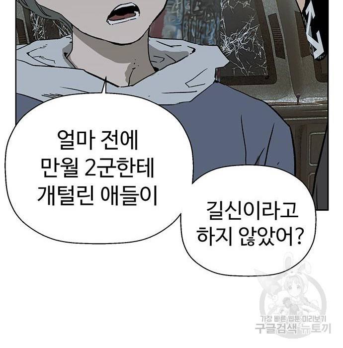 약한영웅 199화 108