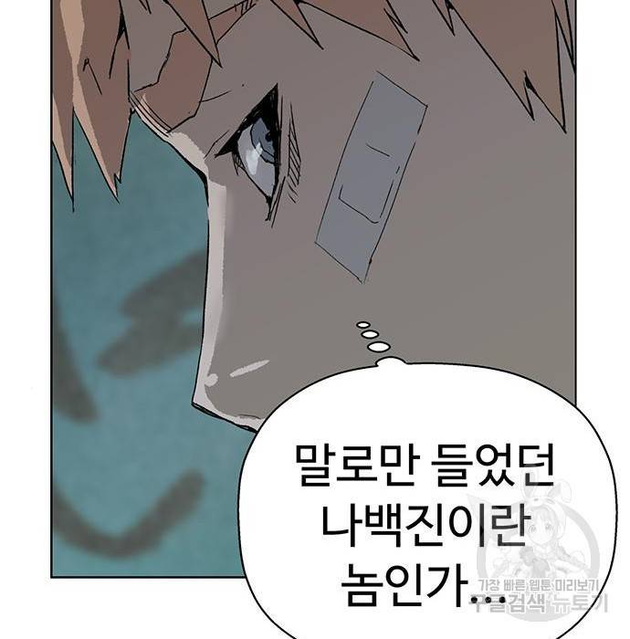약한영웅 199화 139