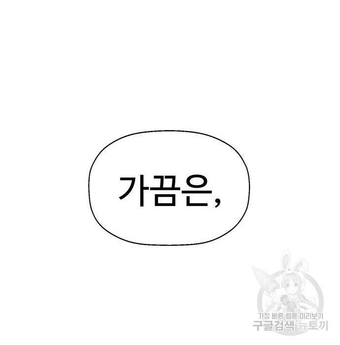 약한영웅 199화 144