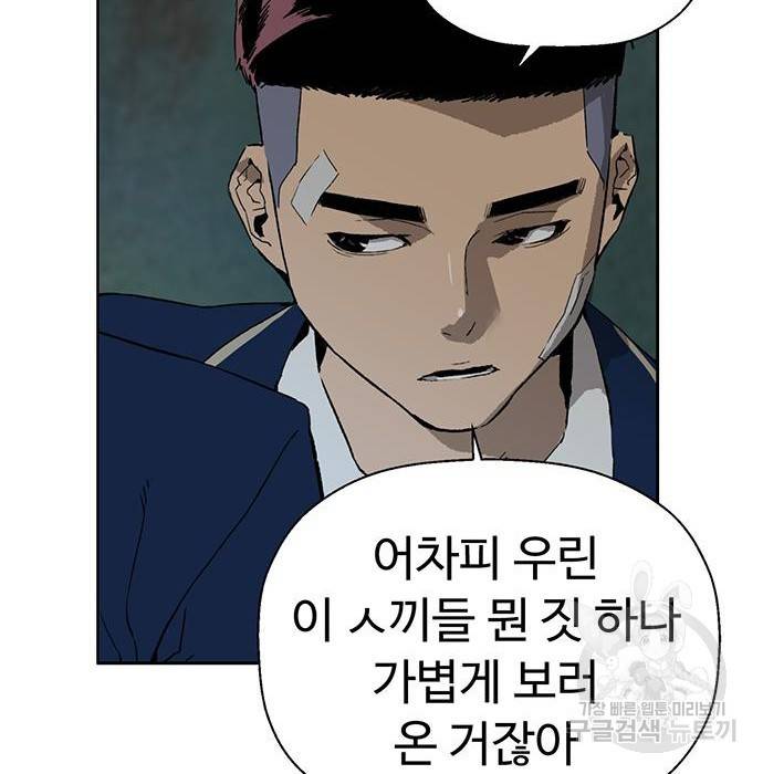 약한영웅 199화 152