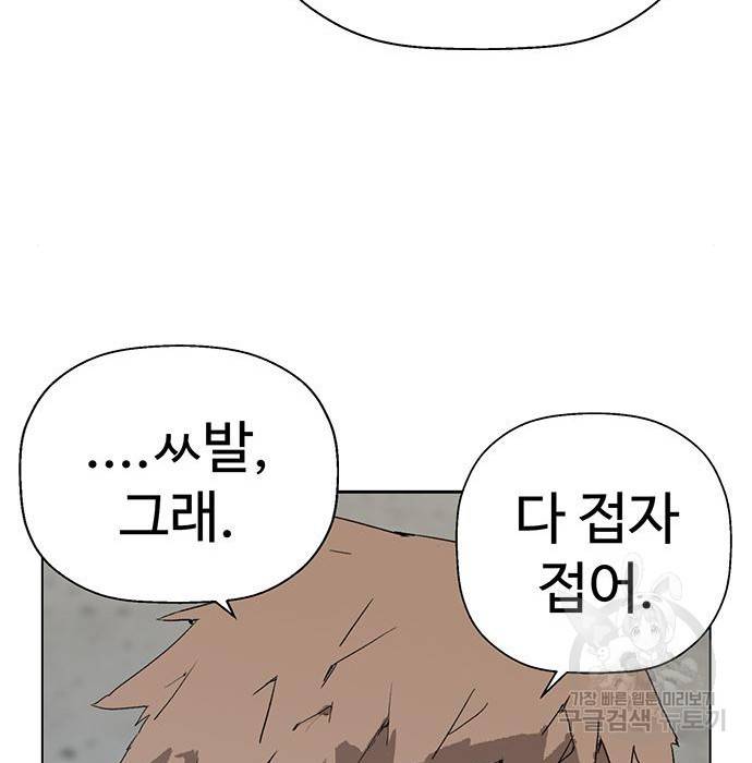약한영웅 199화 153