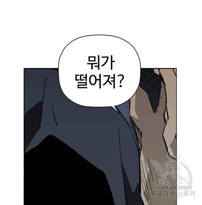 약한영웅 199화 170
